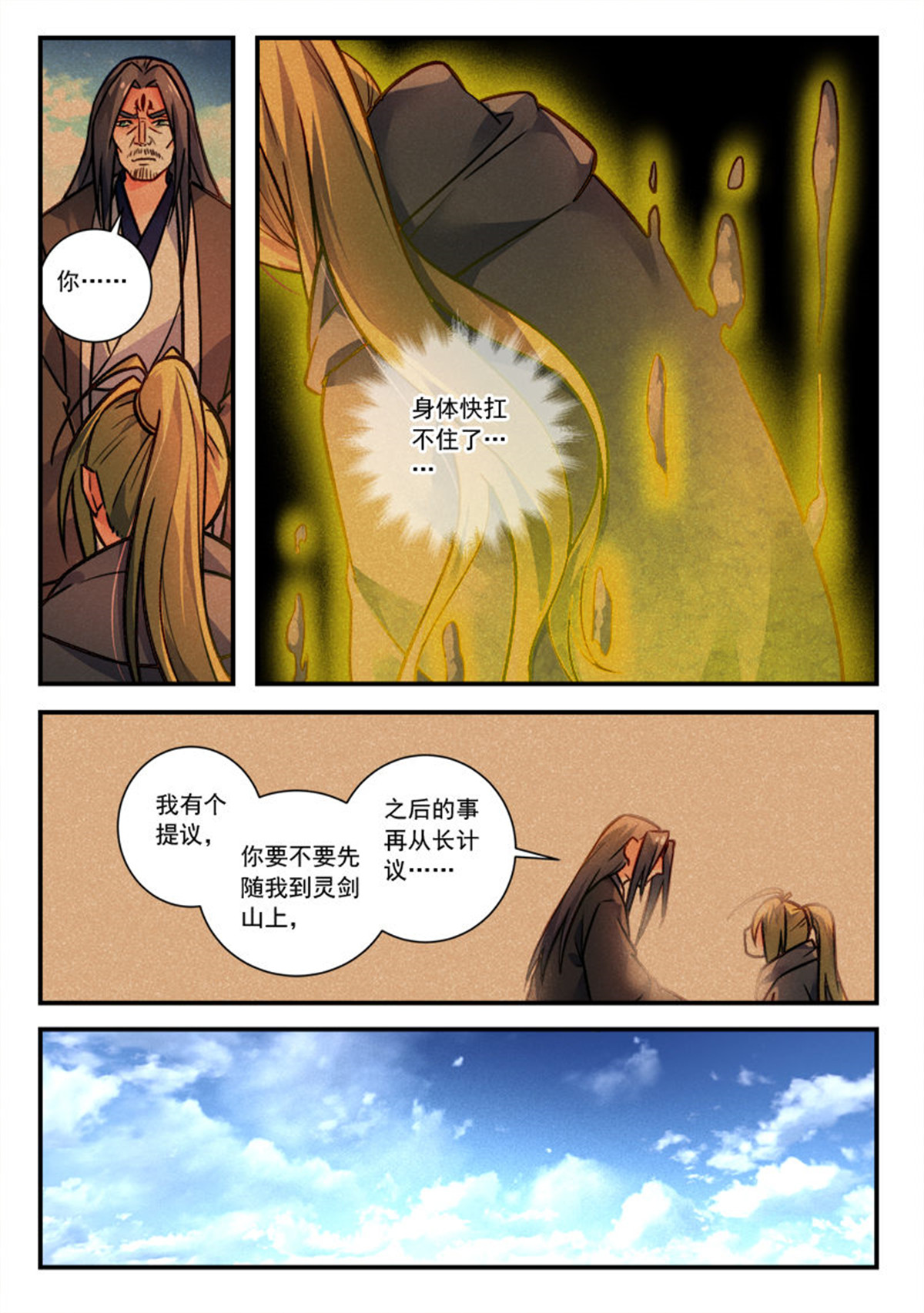 从前有座灵剑山434 第四百二十一话