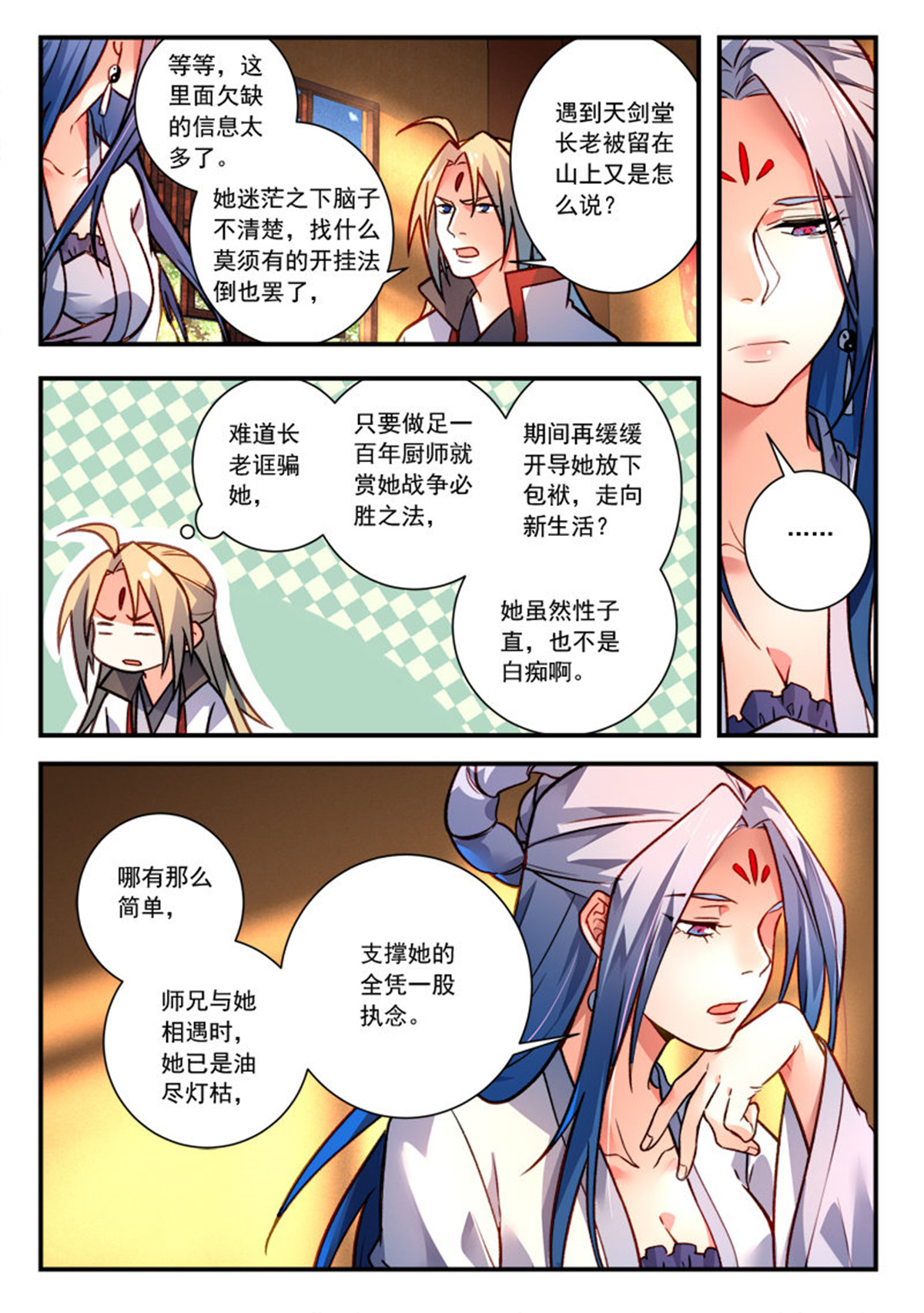 从前有座灵剑山434 第四百二十一话