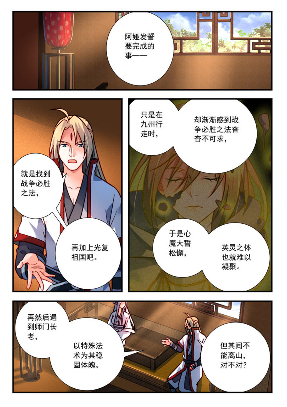 从前有座灵剑山435 第四百二十二话
