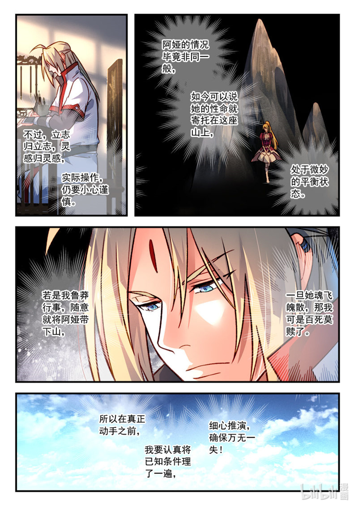 从前有座灵剑山435 第四百二十二话