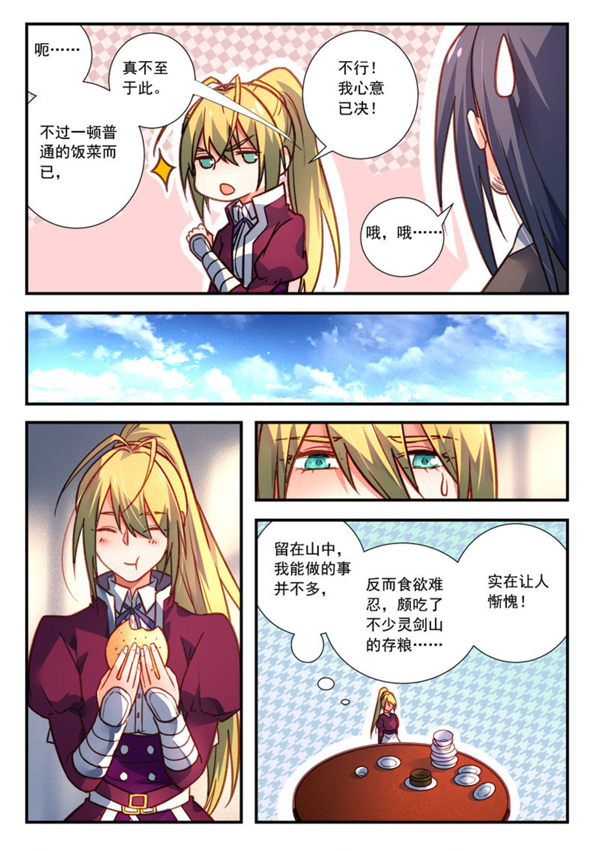 从前有座灵剑山435 第四百二十二话