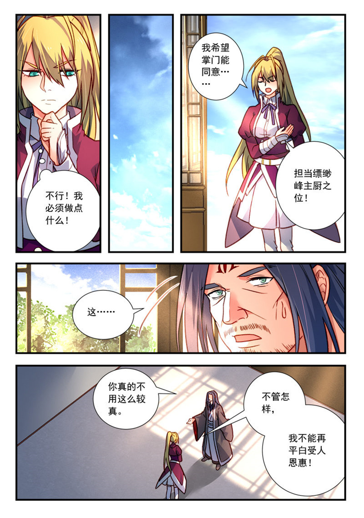 从前有座灵剑山435 第四百二十二话