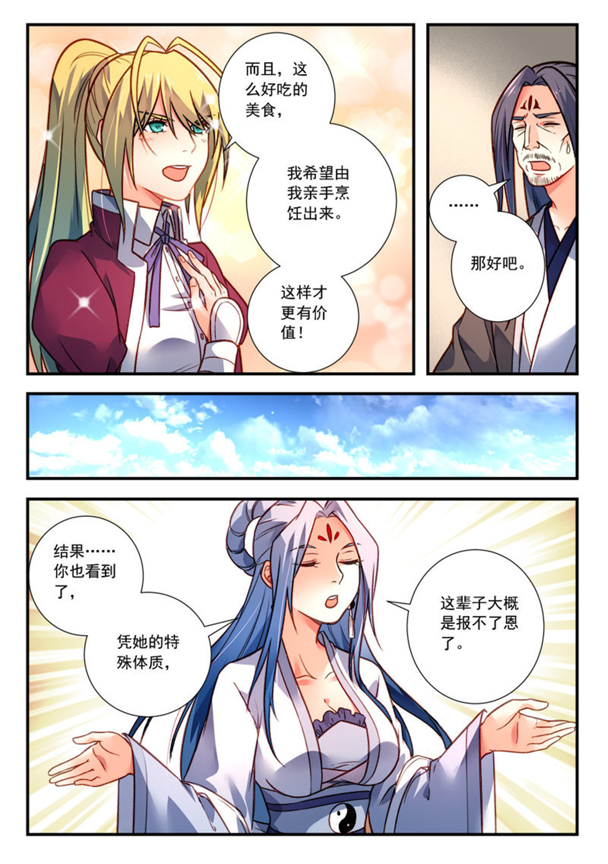 从前有座灵剑山435 第四百二十二话