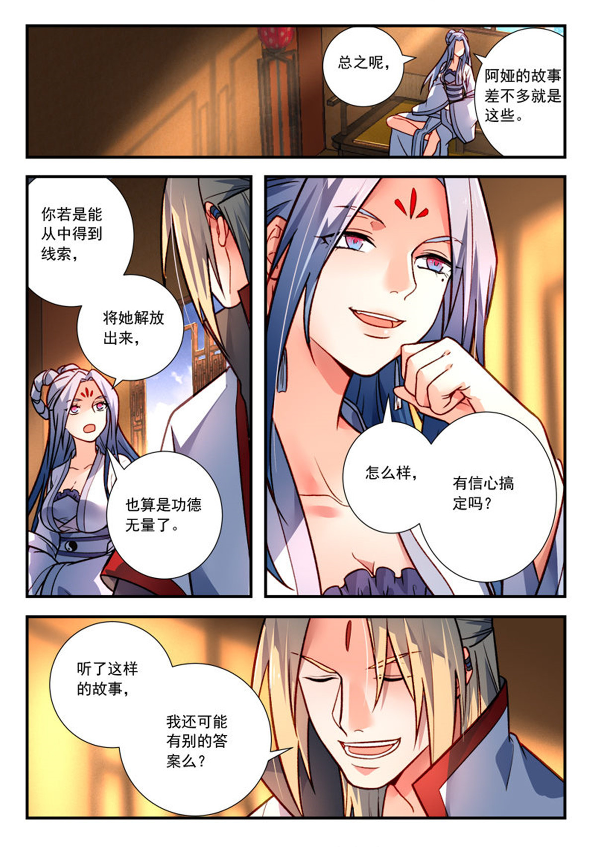 从前有座灵剑山435 第四百二十二话