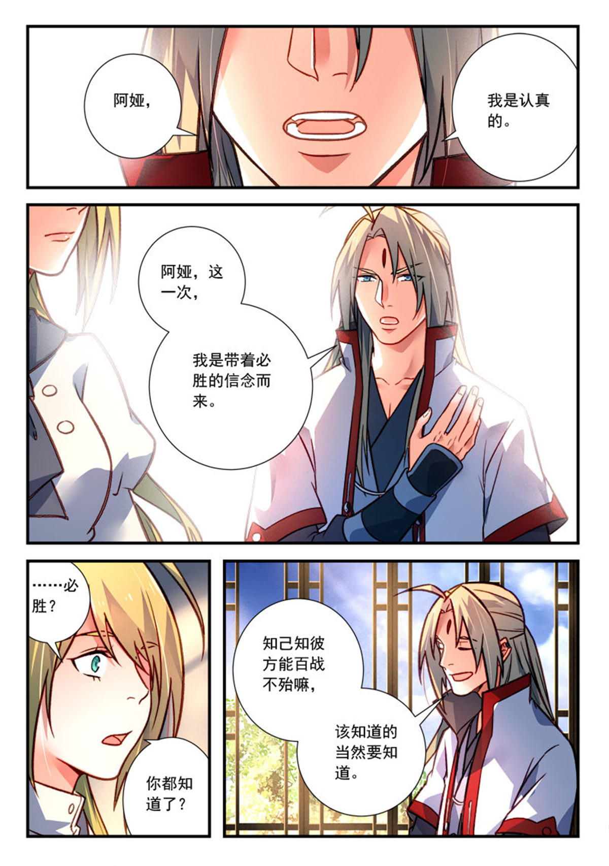 从前有座灵剑山436 第四百二十三话