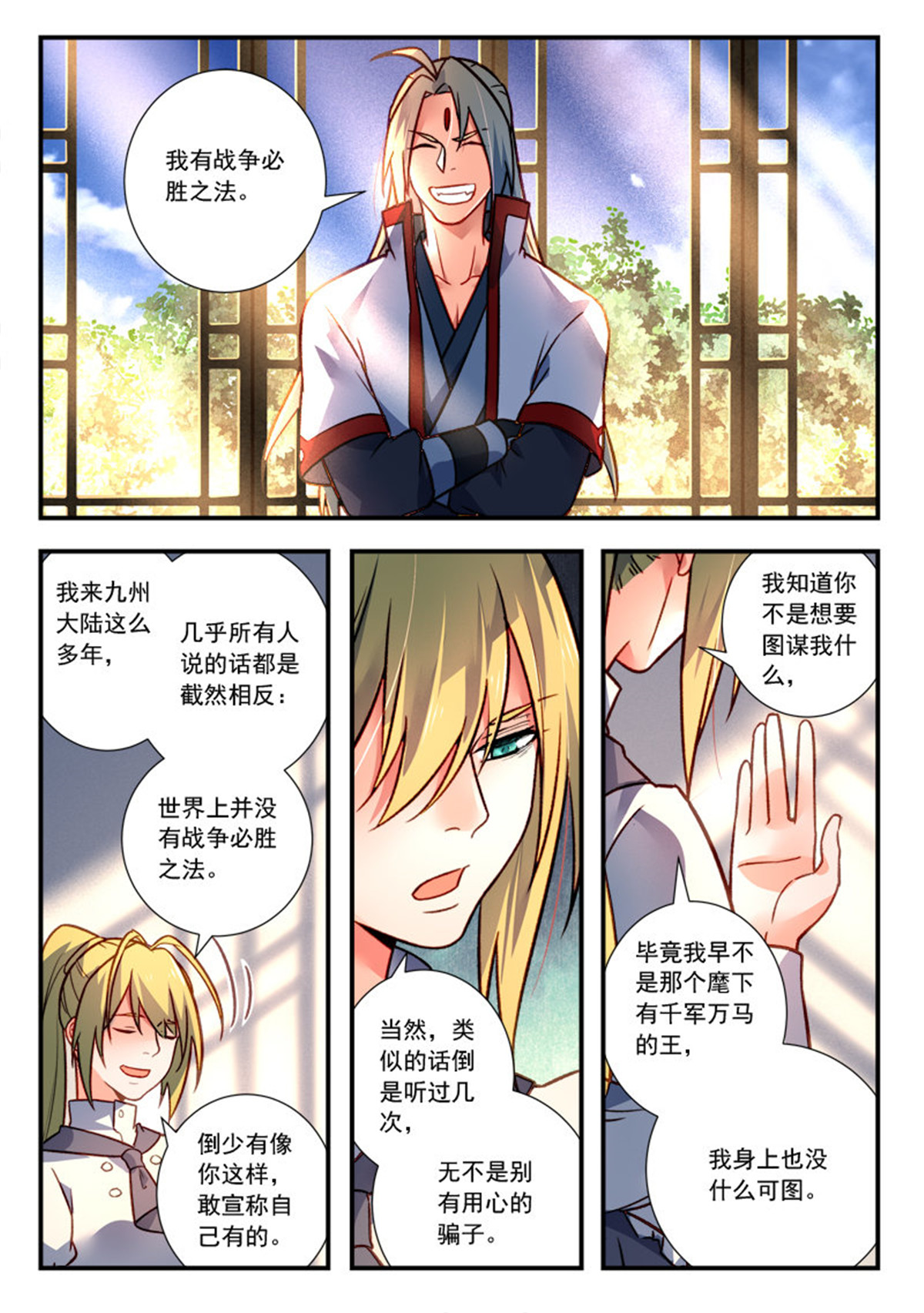 从前有座灵剑山436 第四百二十三话