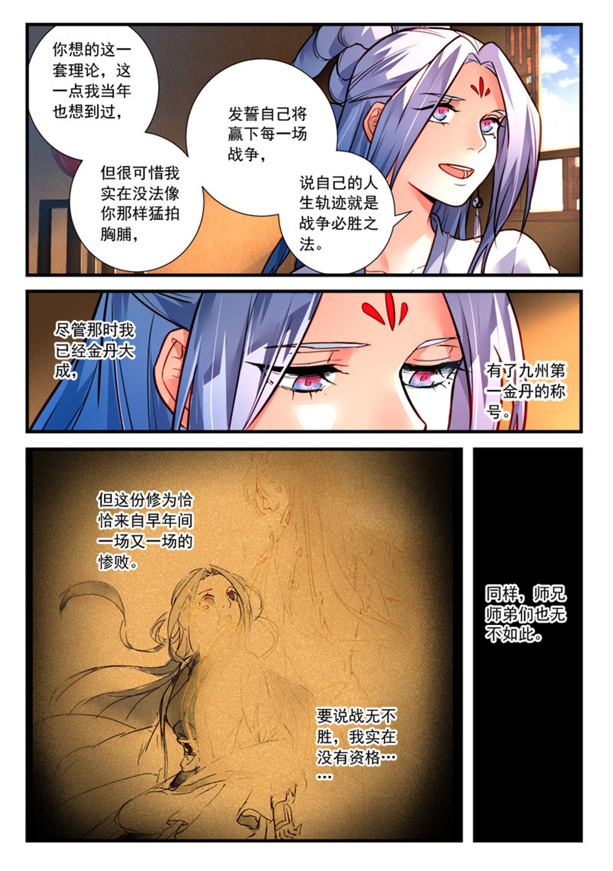 从前有座灵剑山437 第四百二十四话