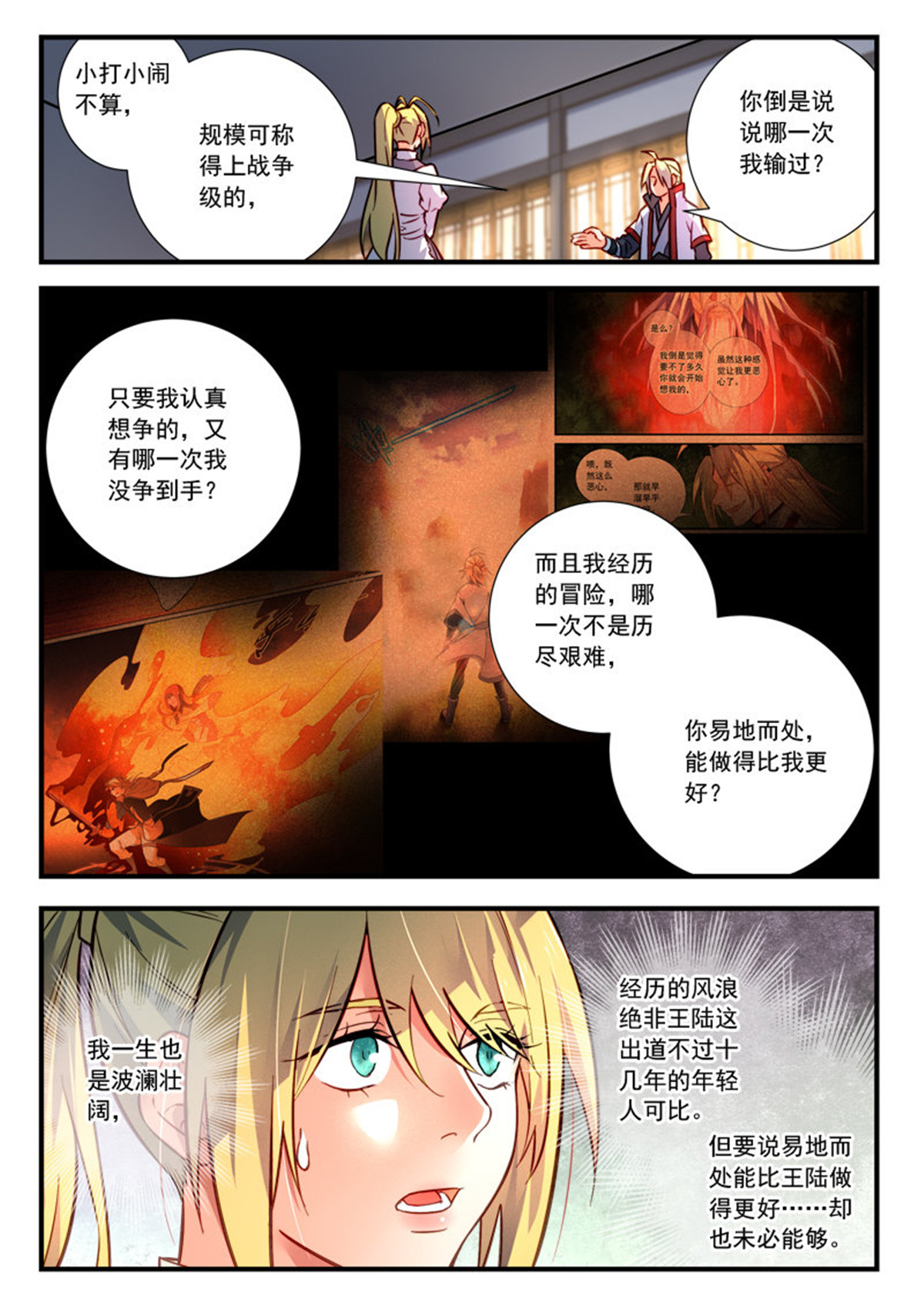 从前有座灵剑山437 第四百二十四话