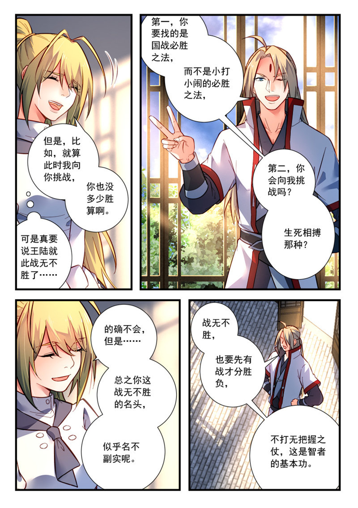 从前有座灵剑山437 第四百二十四话