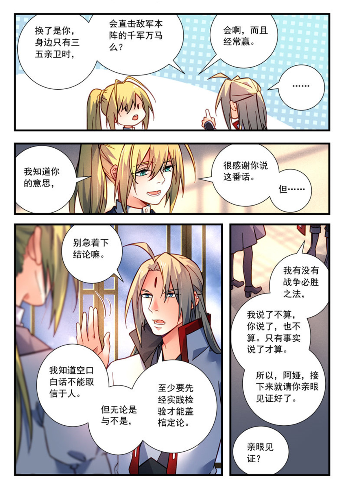 从前有座灵剑山437 第四百二十四话