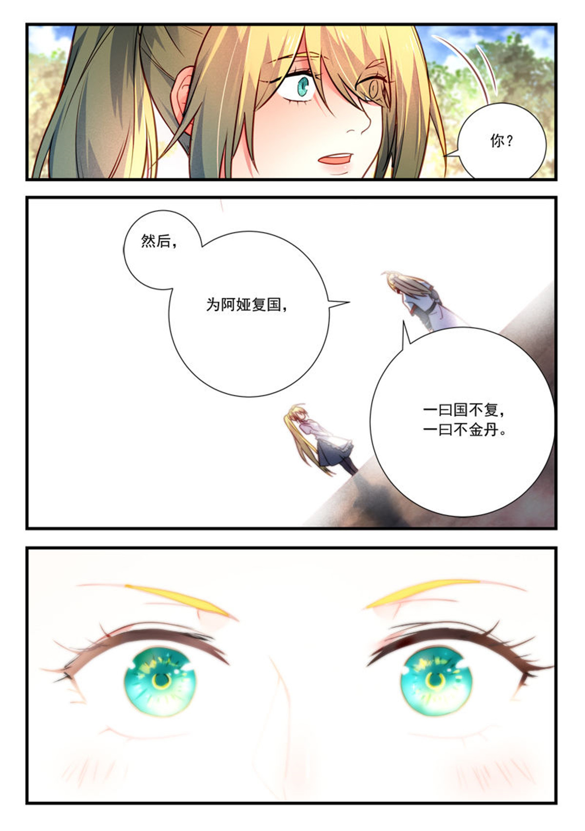 从前有座灵剑山437 第四百二十四话