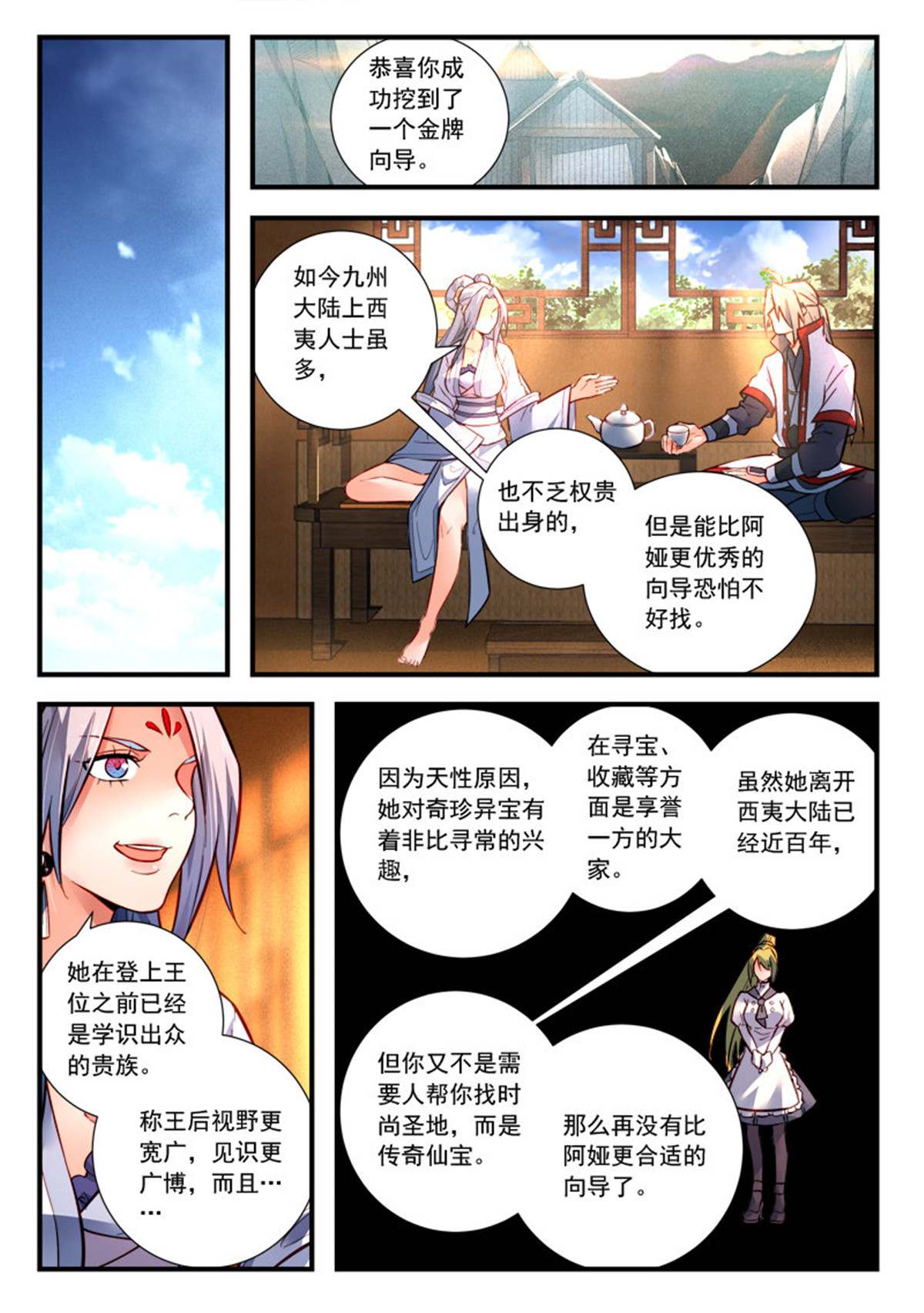 从前有座灵剑山437 第四百二十四话
