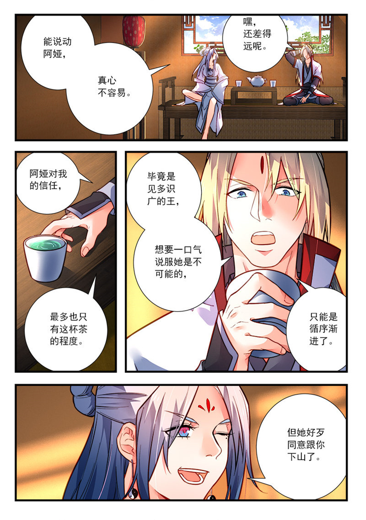 从前有座灵剑山438 第四百二十五话