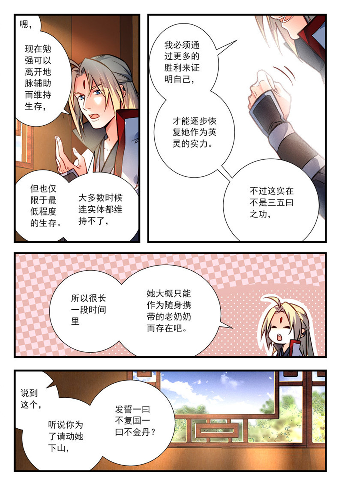 从前有座灵剑山438 第四百二十五话