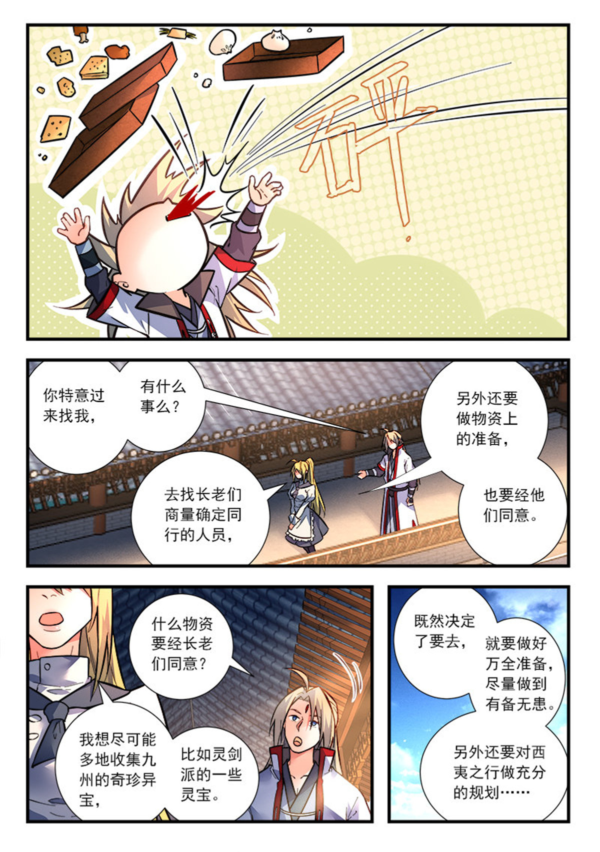 从前有座灵剑山438 第四百二十五话