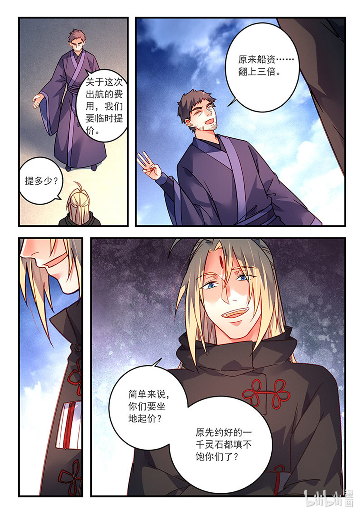 从前有座灵剑山439 第四百二十六话