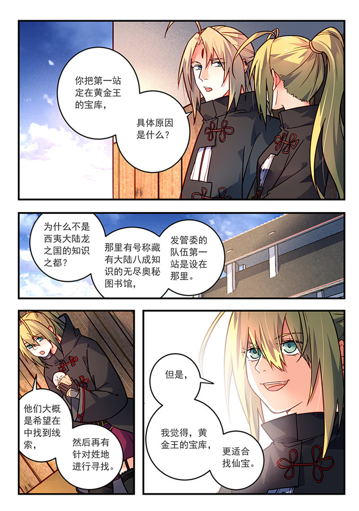 从前有座灵剑山439 第四百二十六话