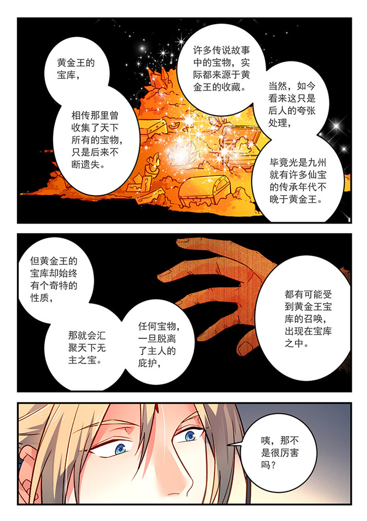 从前有座灵剑山439 第四百二十六话
