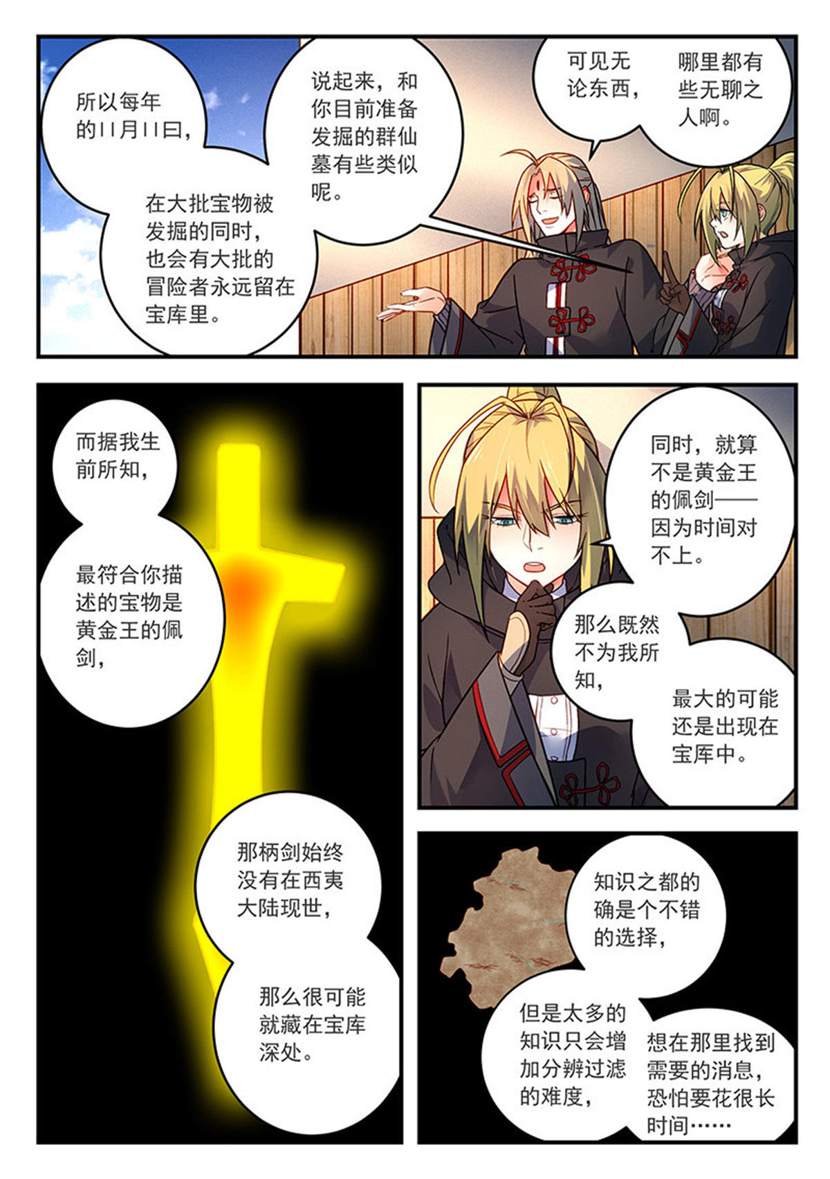 从前有座灵剑山439 第四百二十六话