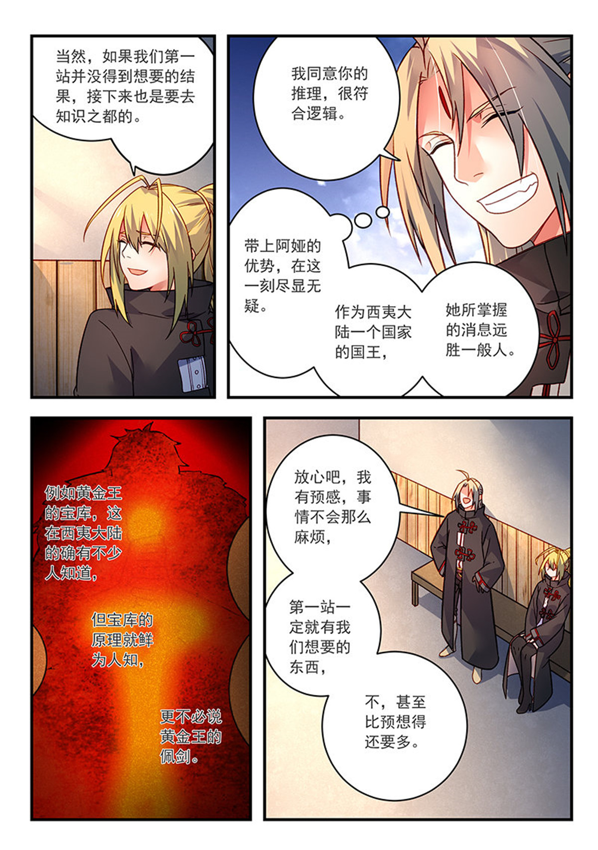 从前有座灵剑山439 第四百二十六话