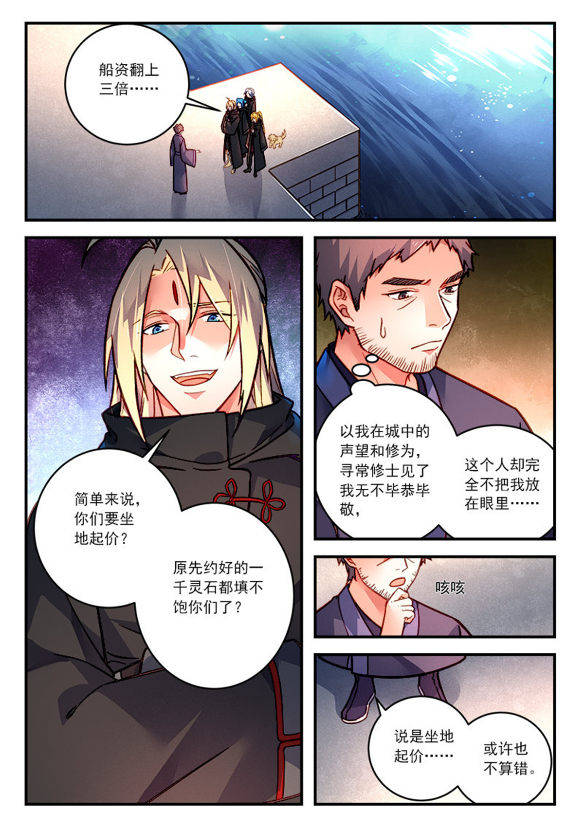从前有座灵剑山440 第四百二十七话