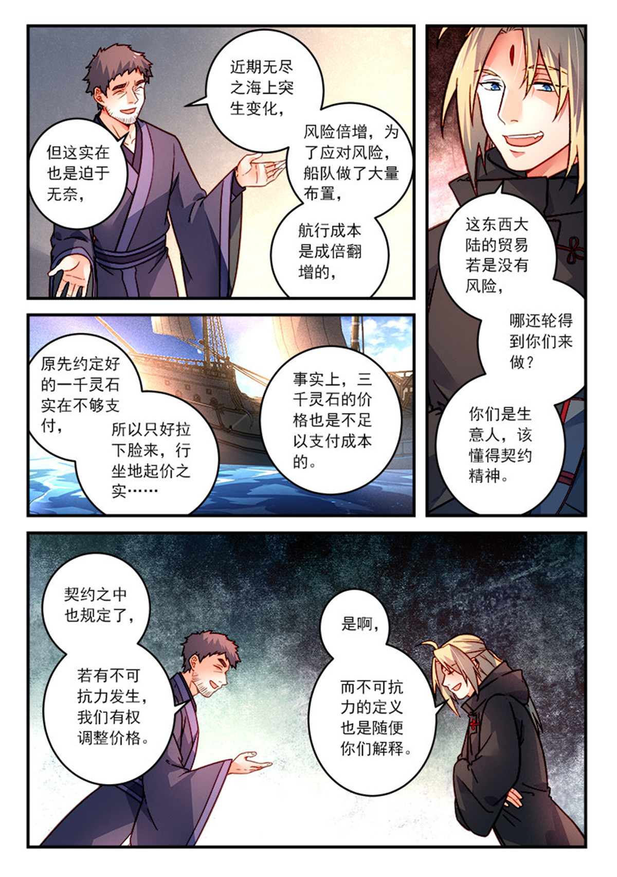 从前有座灵剑山440 第四百二十七话