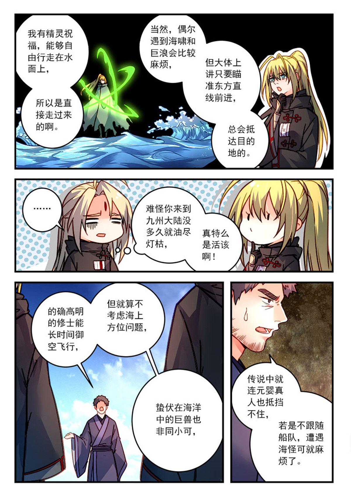 从前有座灵剑山440 第四百二十七话