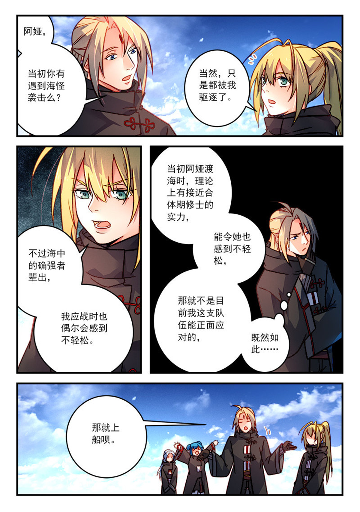 从前有座灵剑山440 第四百二十七话