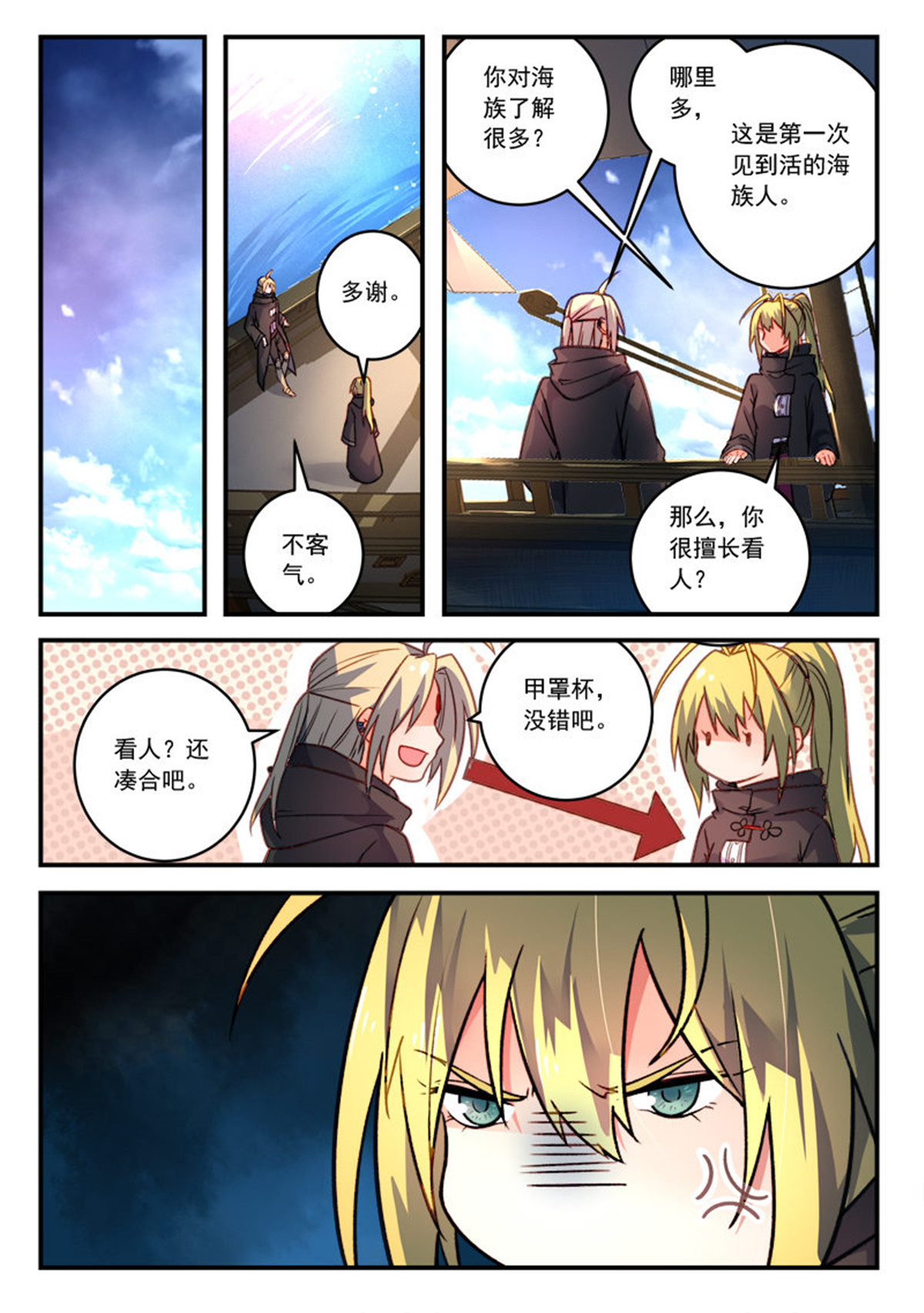 从前有座灵剑山441 第四百二十八话