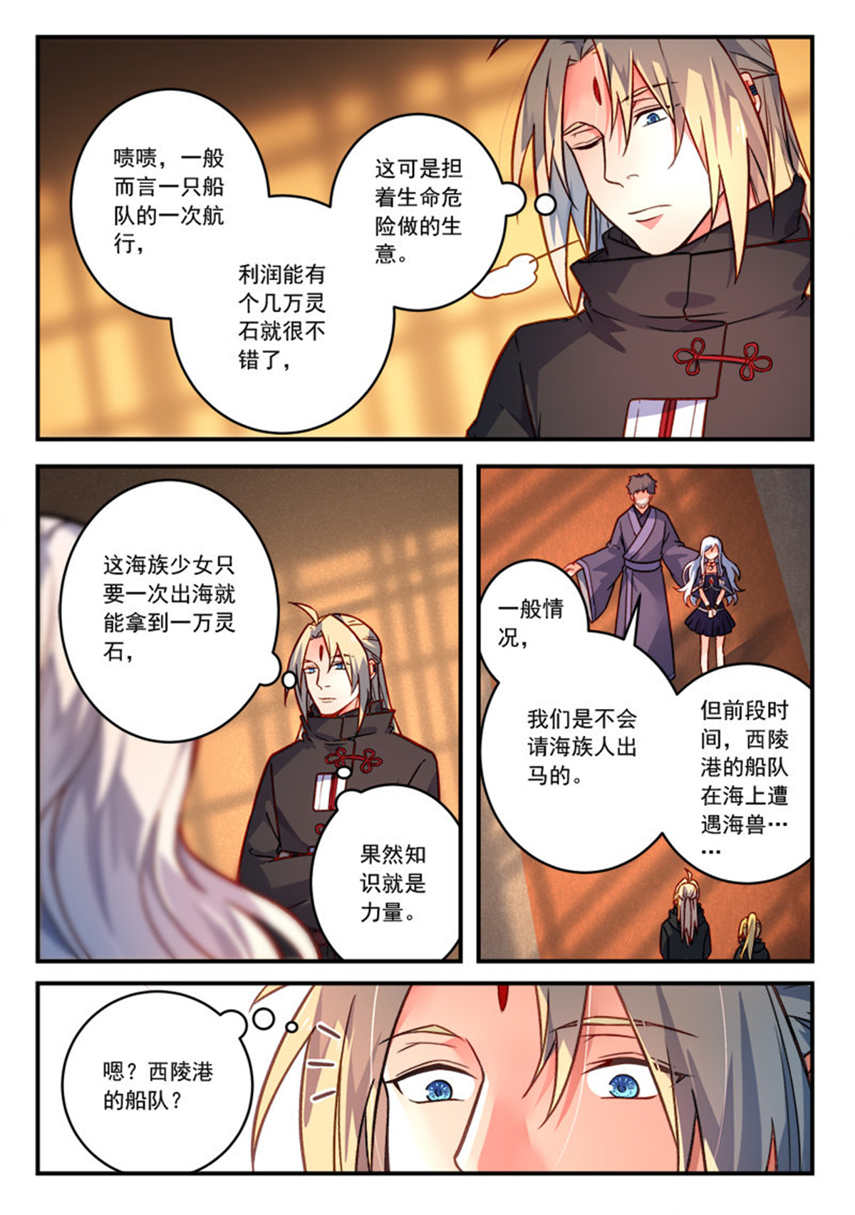 从前有座灵剑山441 第四百二十八话