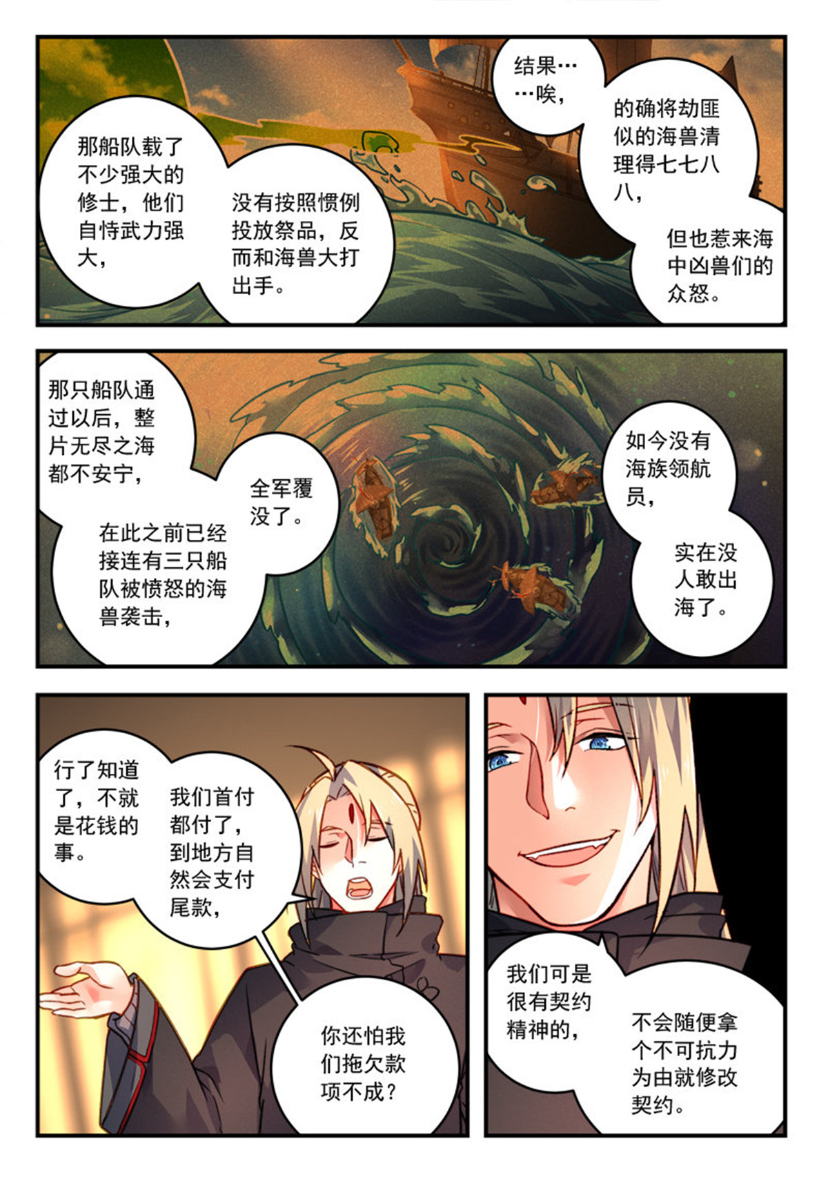 从前有座灵剑山441 第四百二十八话