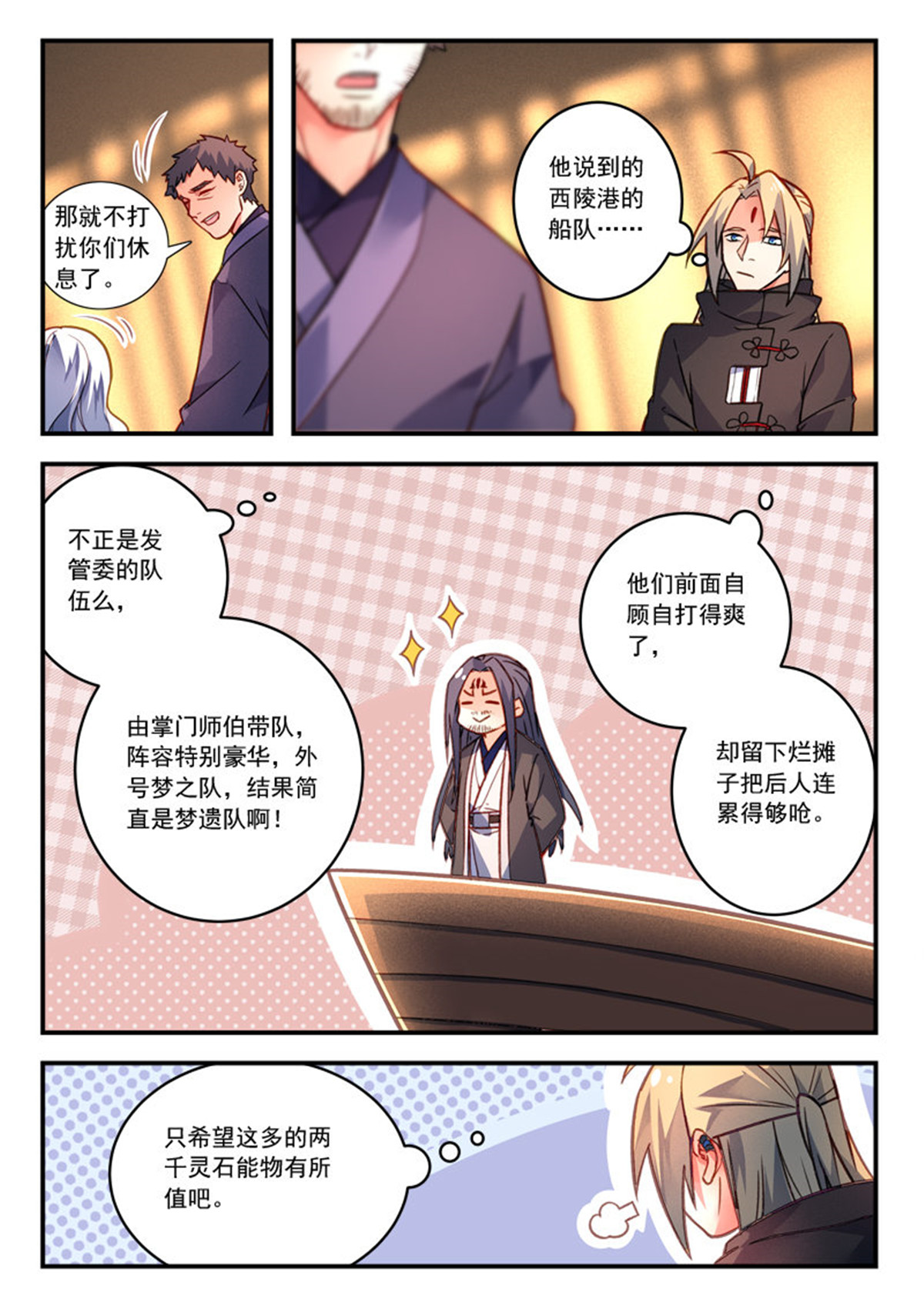 从前有座灵剑山441 第四百二十八话