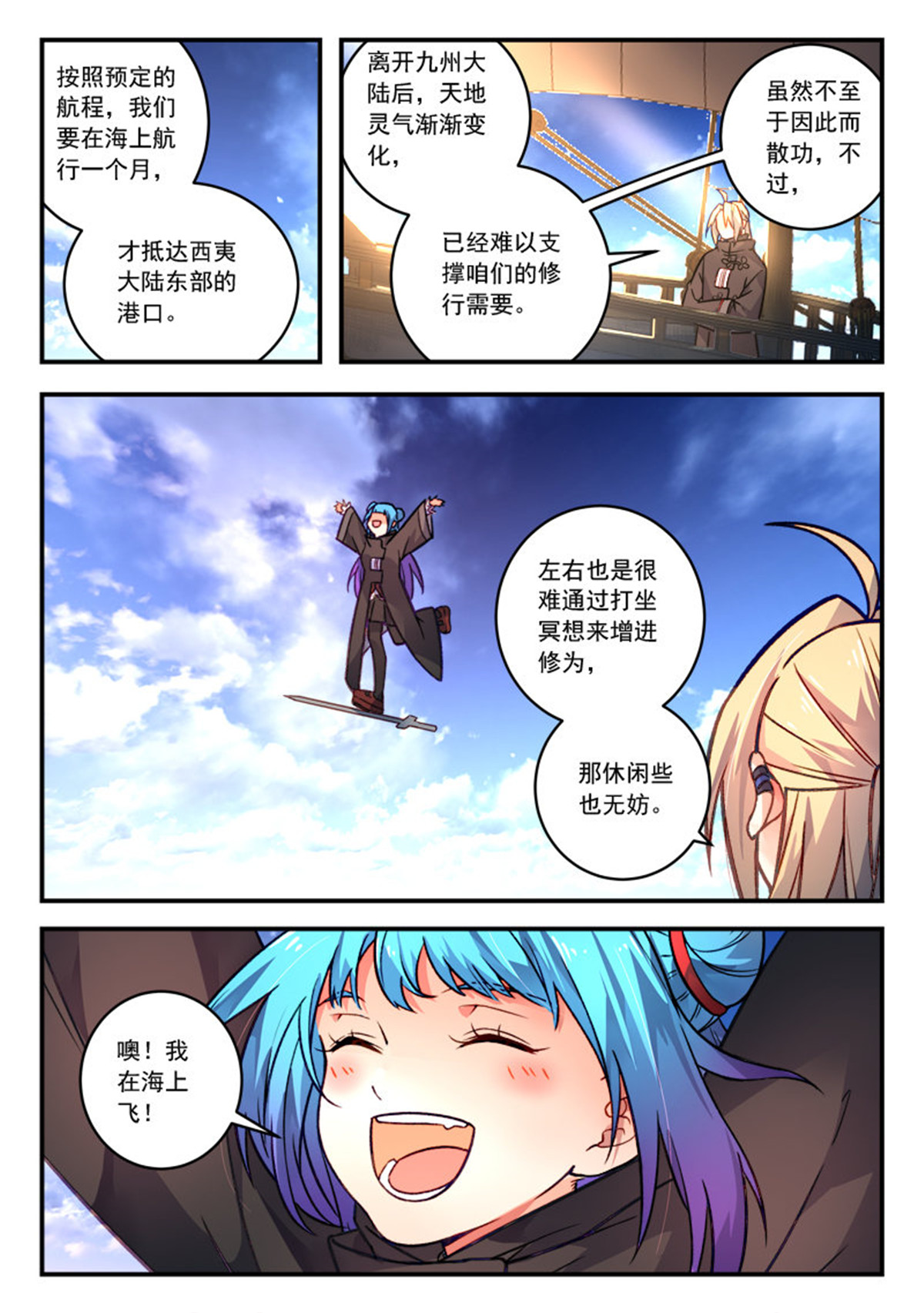 从前有座灵剑山441 第四百二十八话