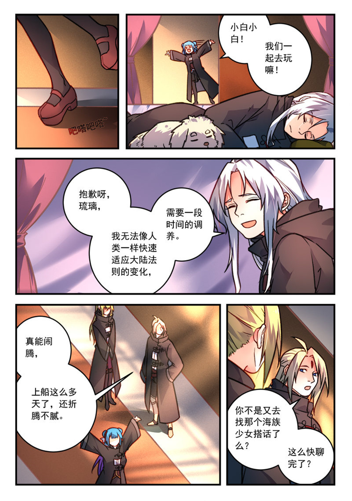 从前有座灵剑山441 第四百二十八话
