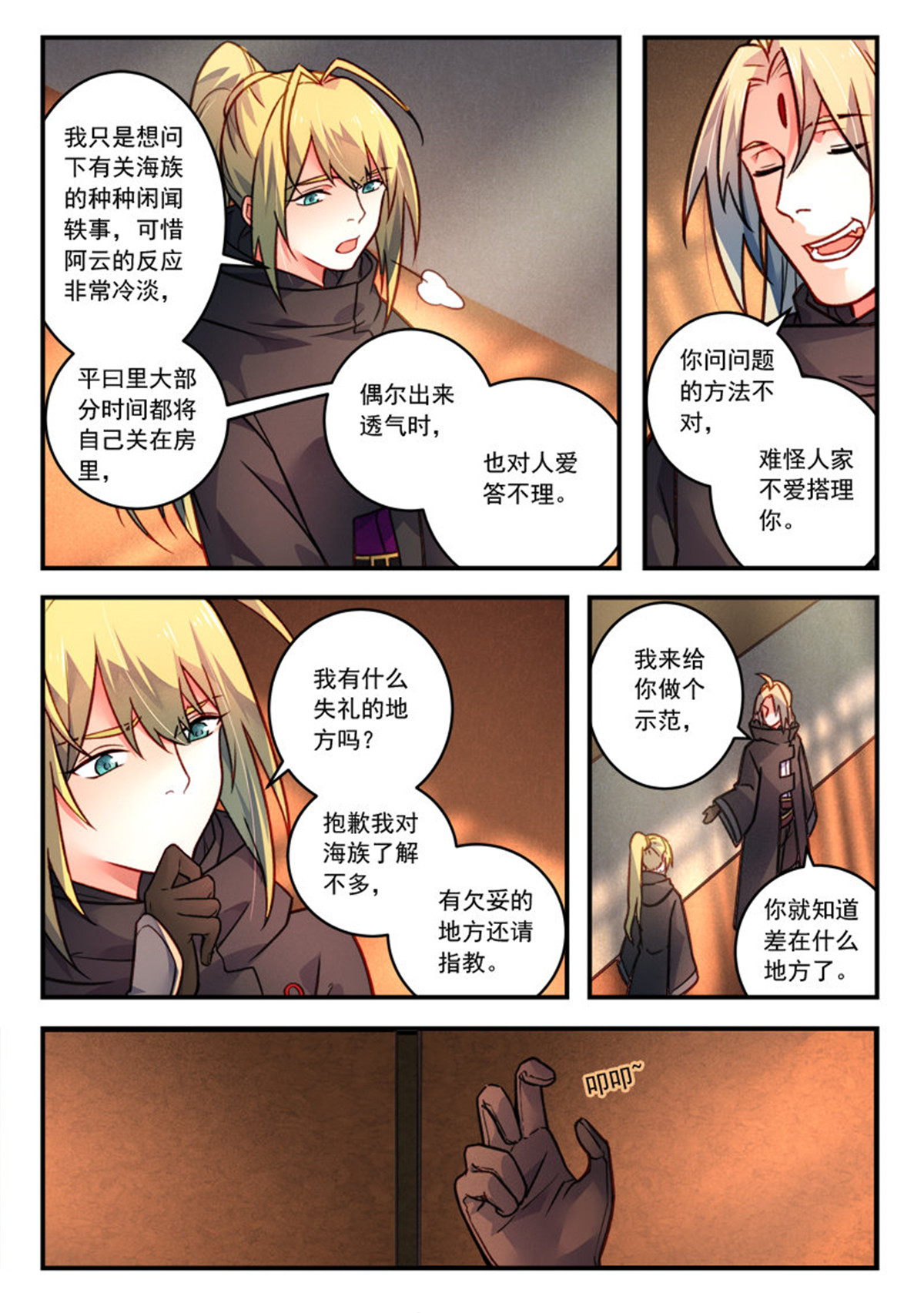 从前有座灵剑山441 第四百二十八话