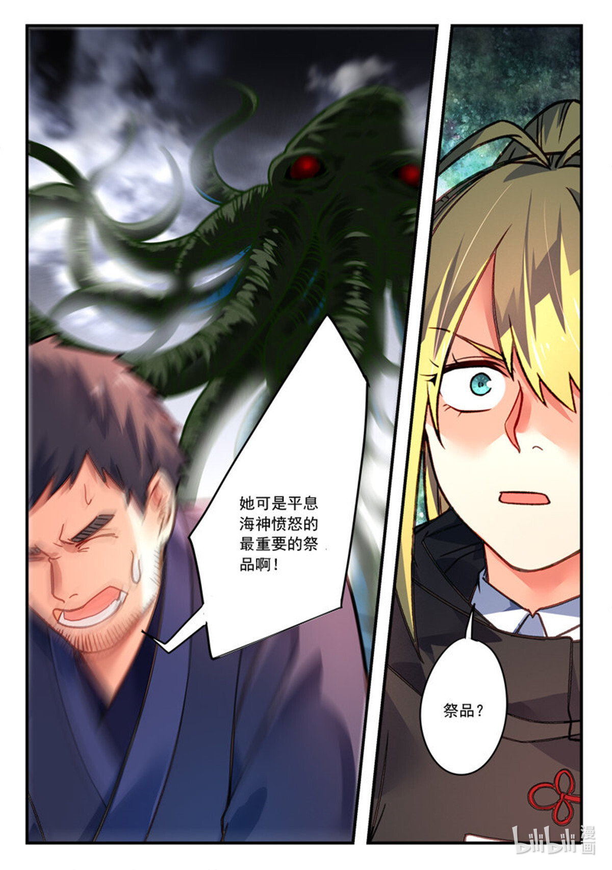 从前有座灵剑山442 第四百二十九话