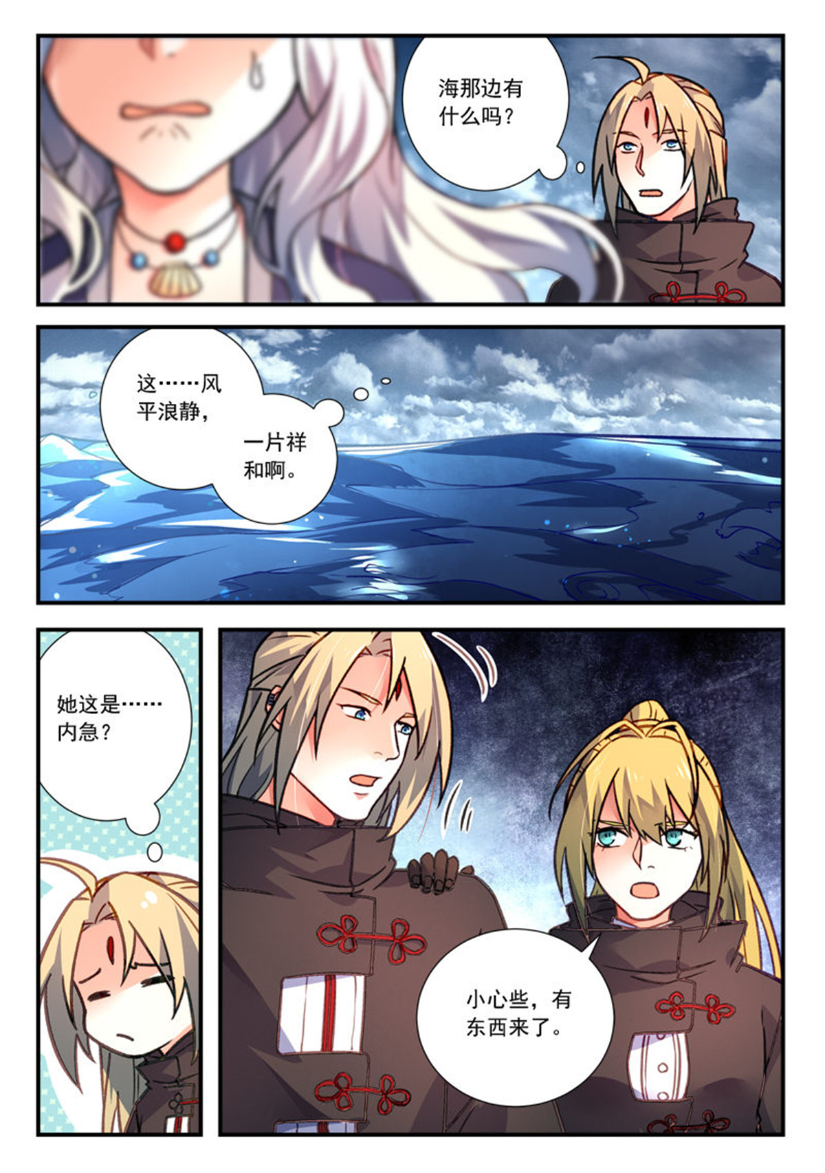 从前有座灵剑山442 第四百二十九话