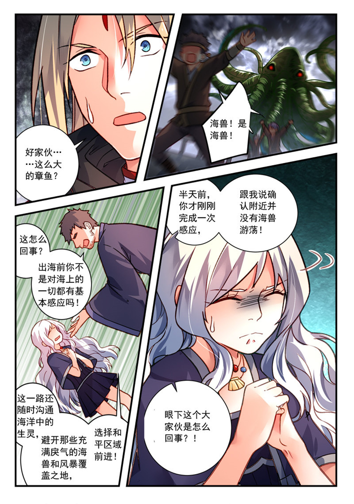 从前有座灵剑山442 第四百二十九话