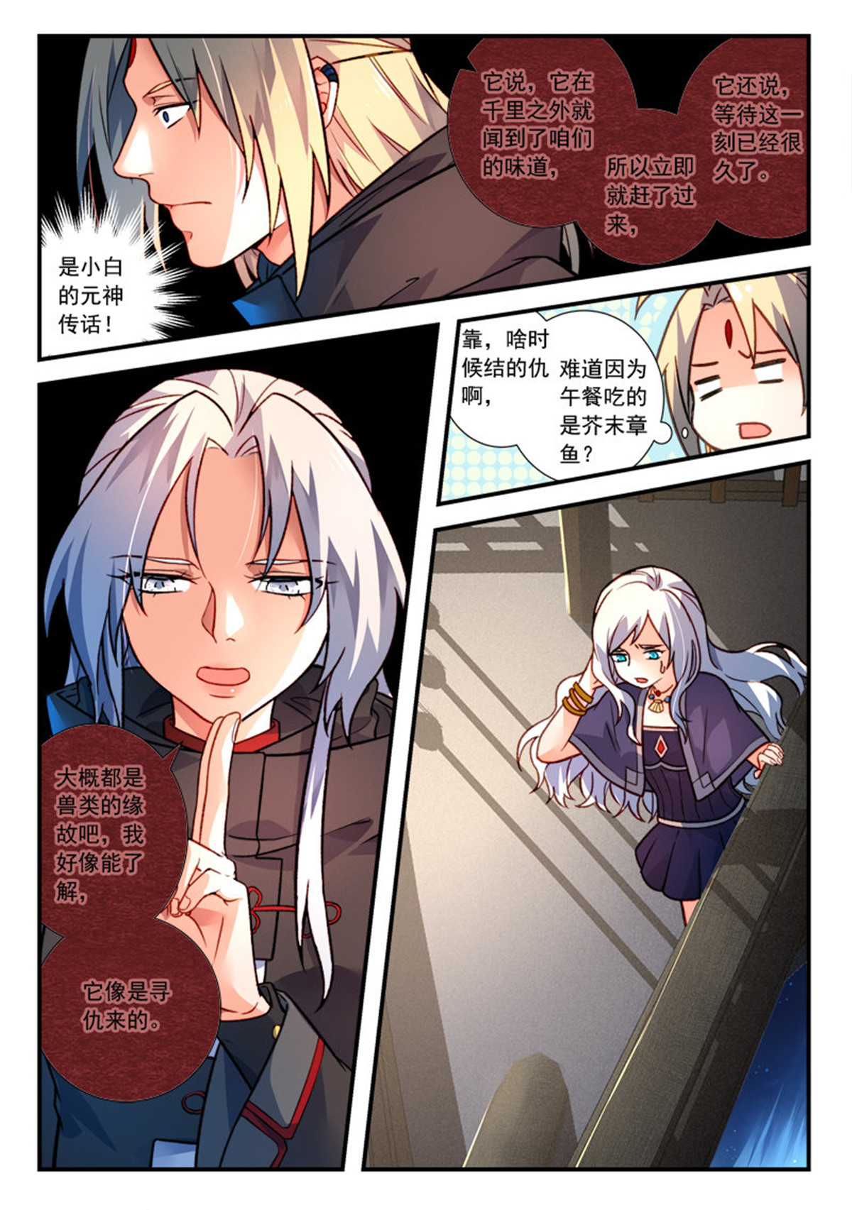 从前有座灵剑山442 第四百二十九话