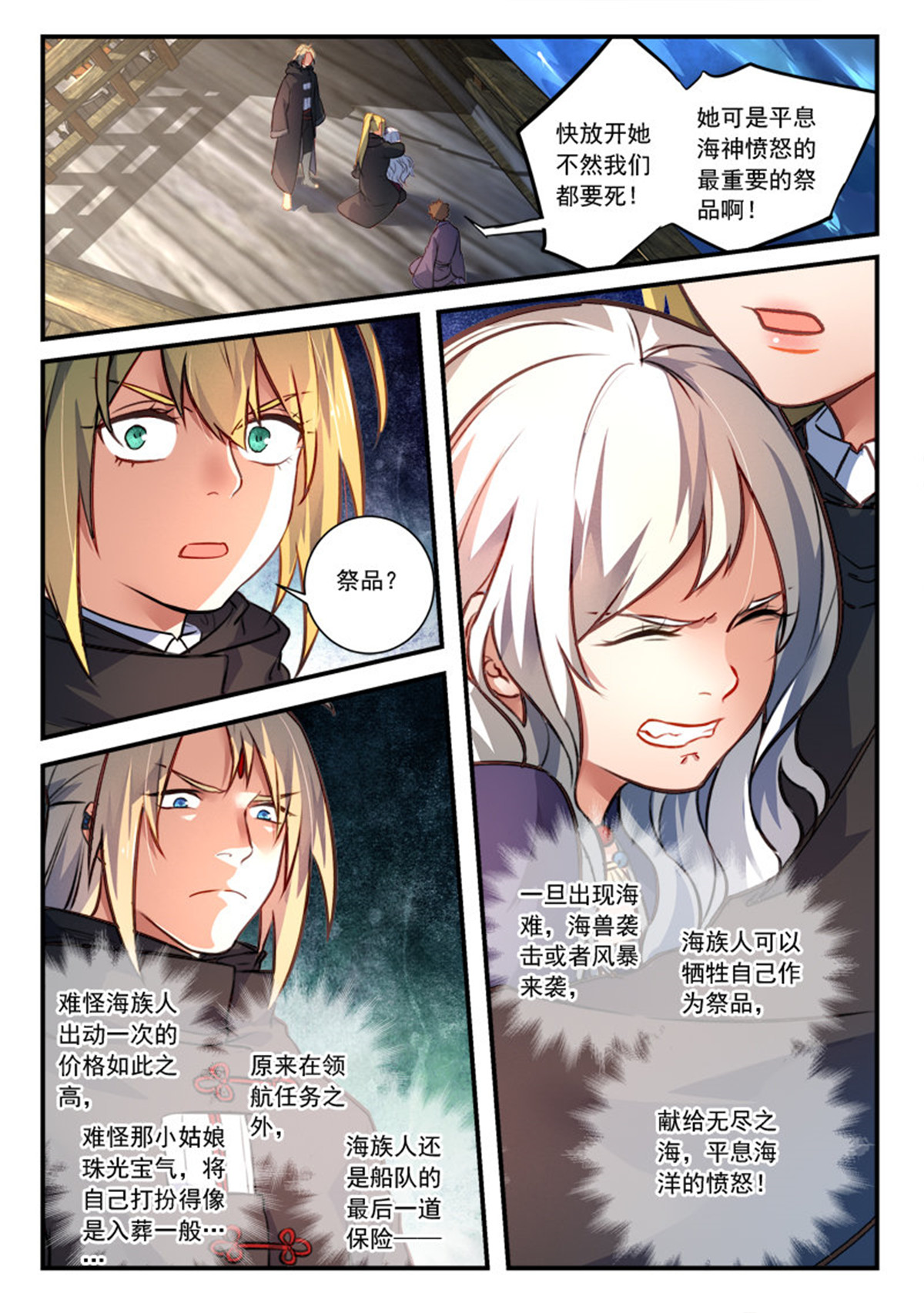 从前有座灵剑山443 第四百三十话