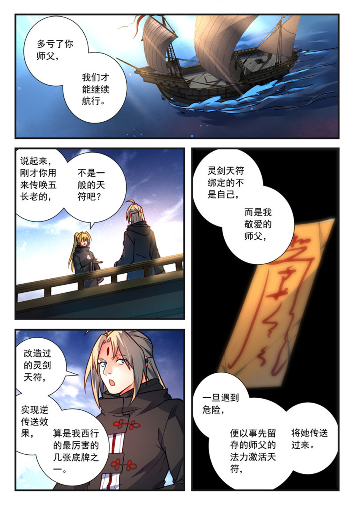 从前有座灵剑山444 第四百三十一话