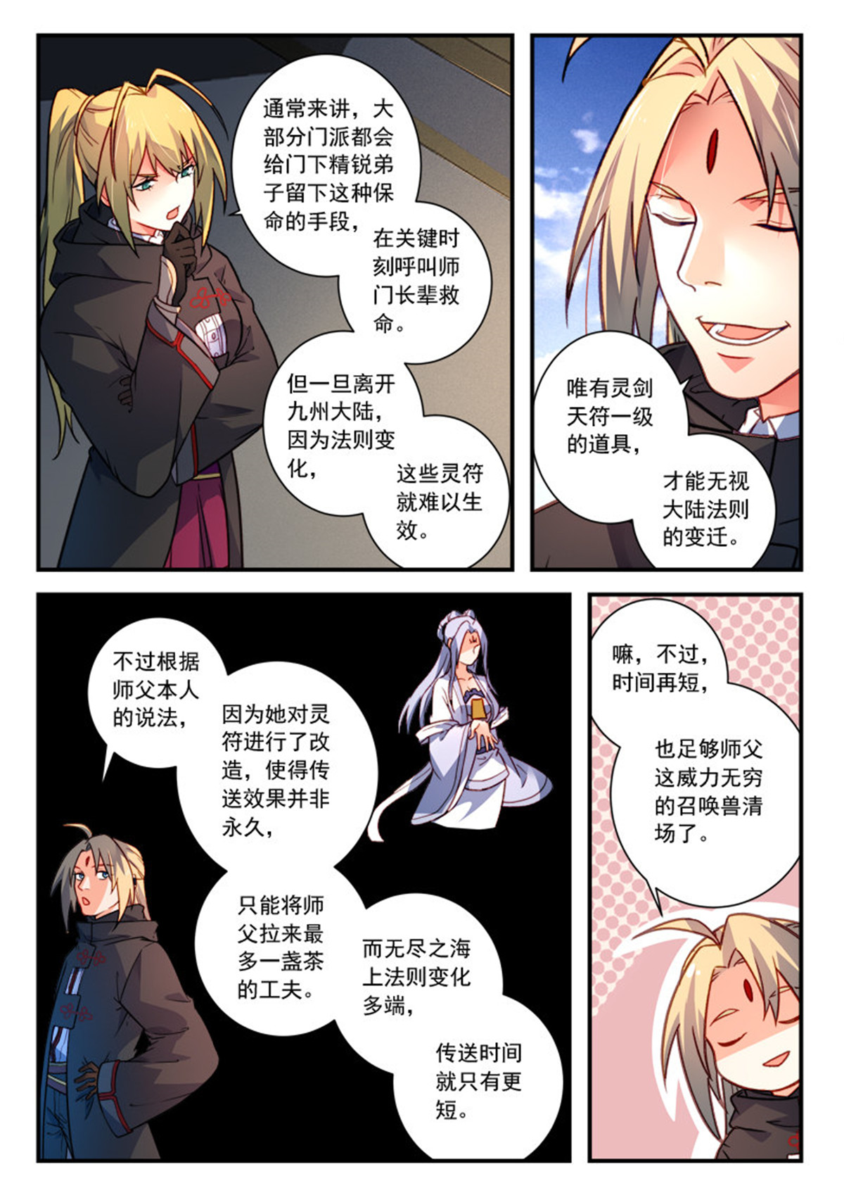 从前有座灵剑山444 第四百三十一话