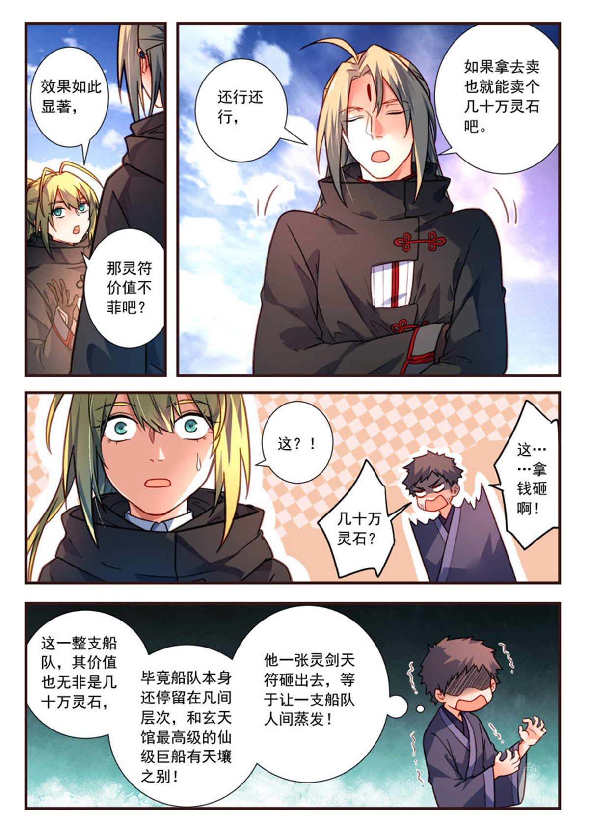 从前有座灵剑山444 第四百三十一话