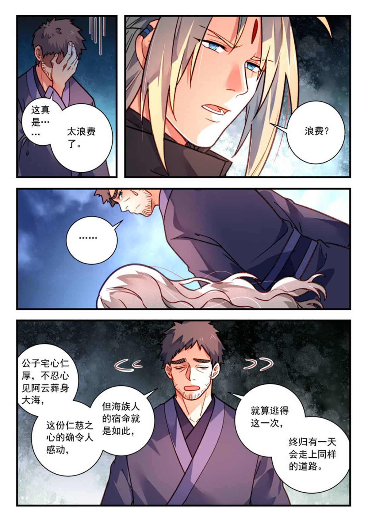 从前有座灵剑山444 第四百三十一话