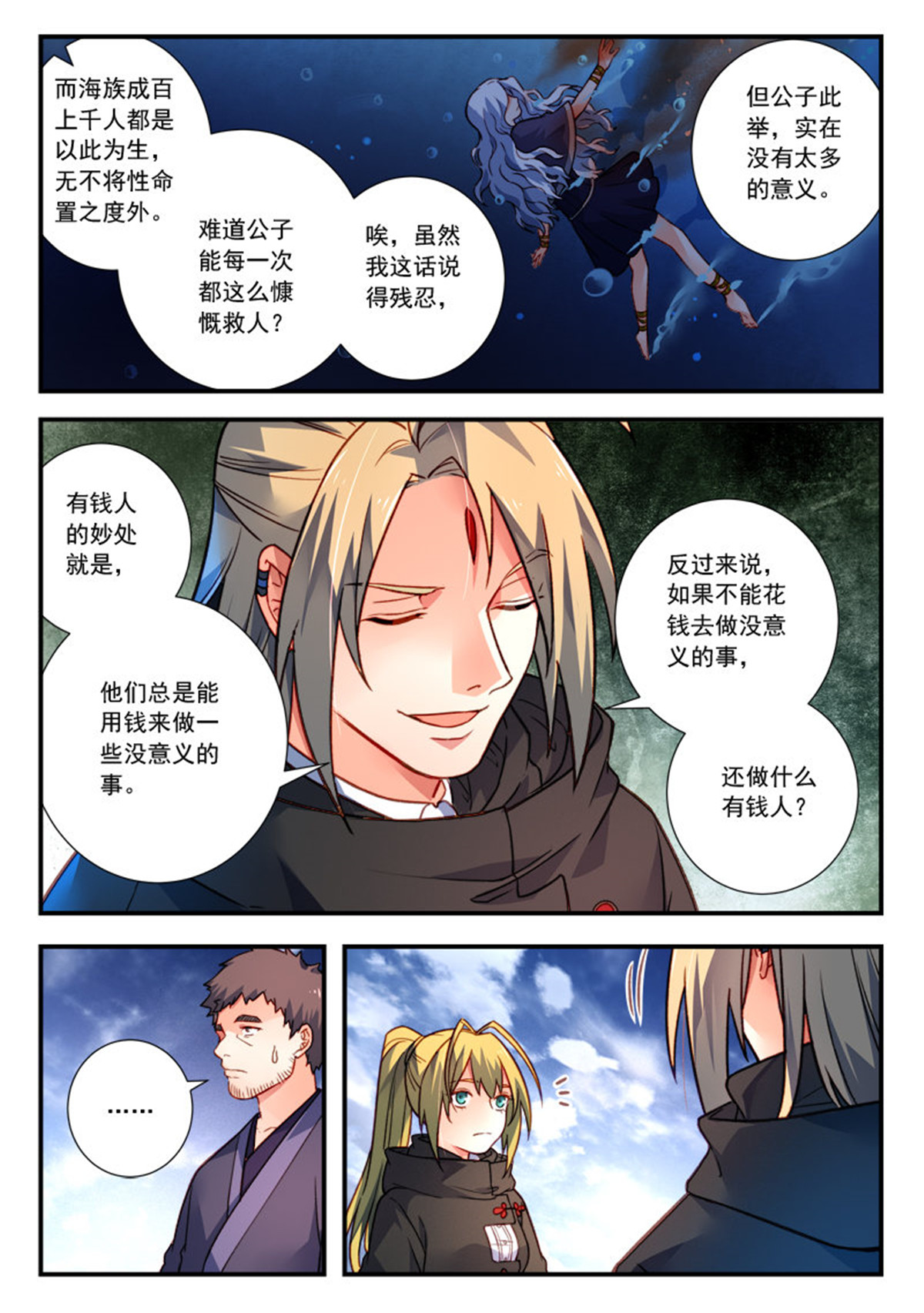 从前有座灵剑山444 第四百三十一话