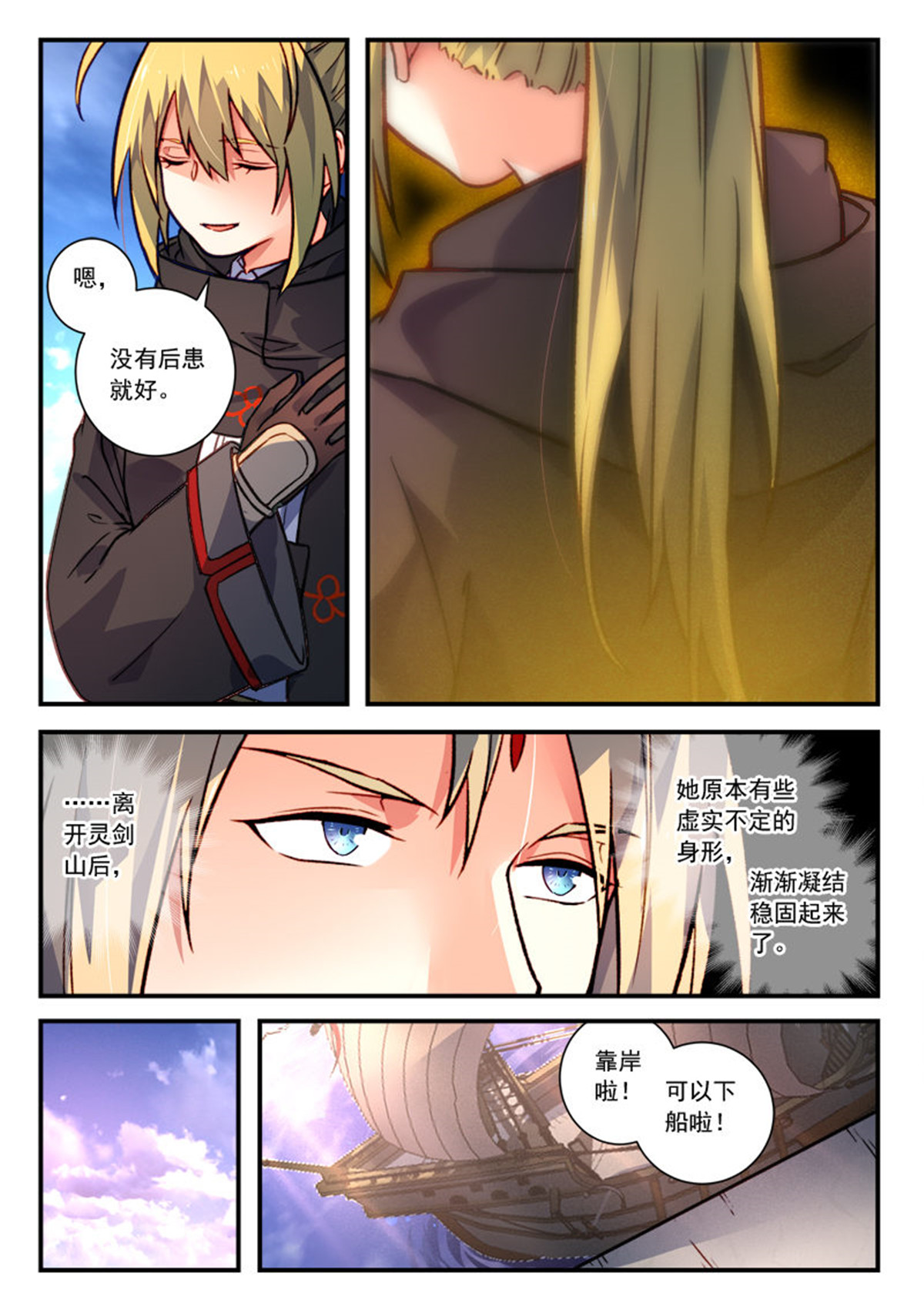 从前有座灵剑山444 第四百三十一话