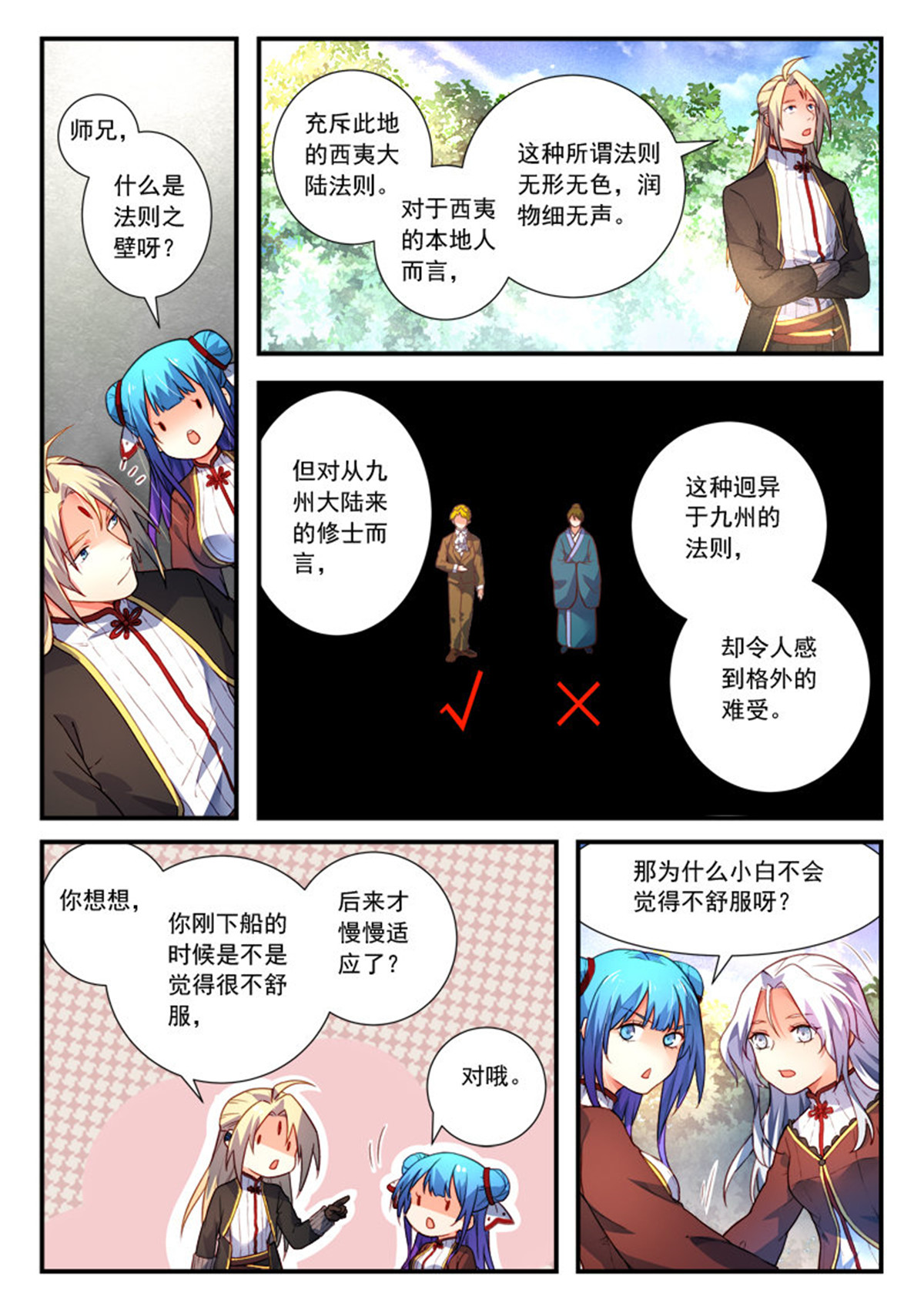 从前有座灵剑山445 第四百三十二话