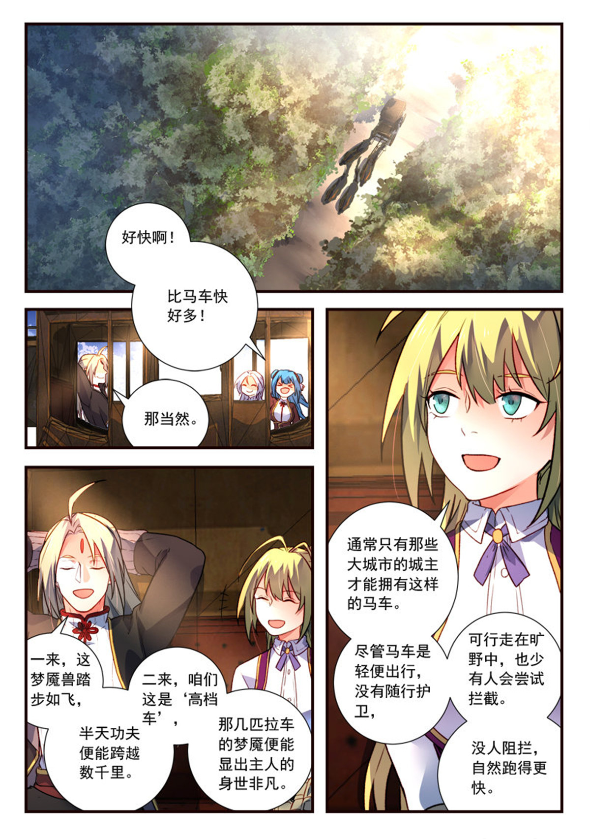 从前有座灵剑山445 第四百三十二话