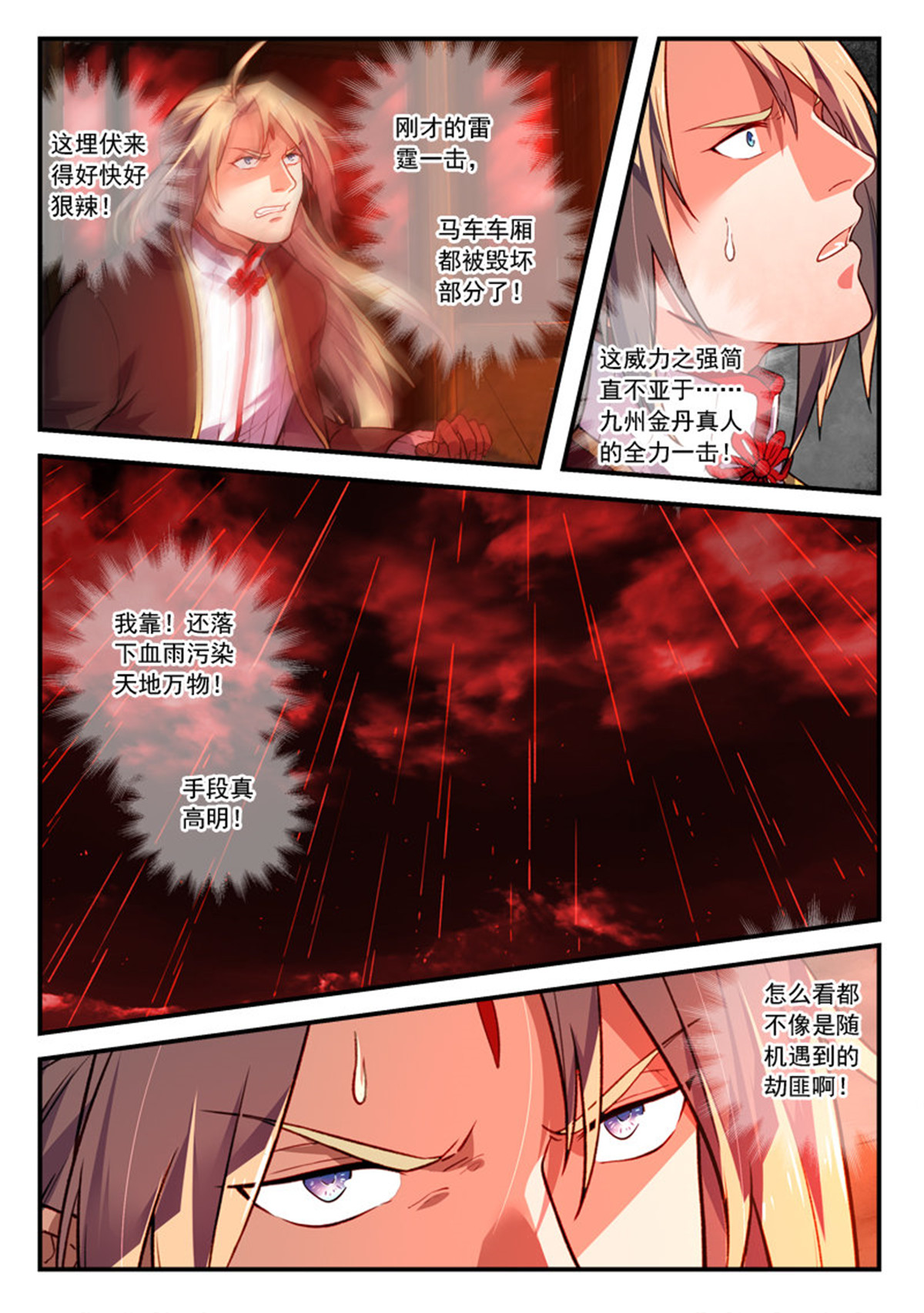从前有座灵剑山446 第四百三十三话