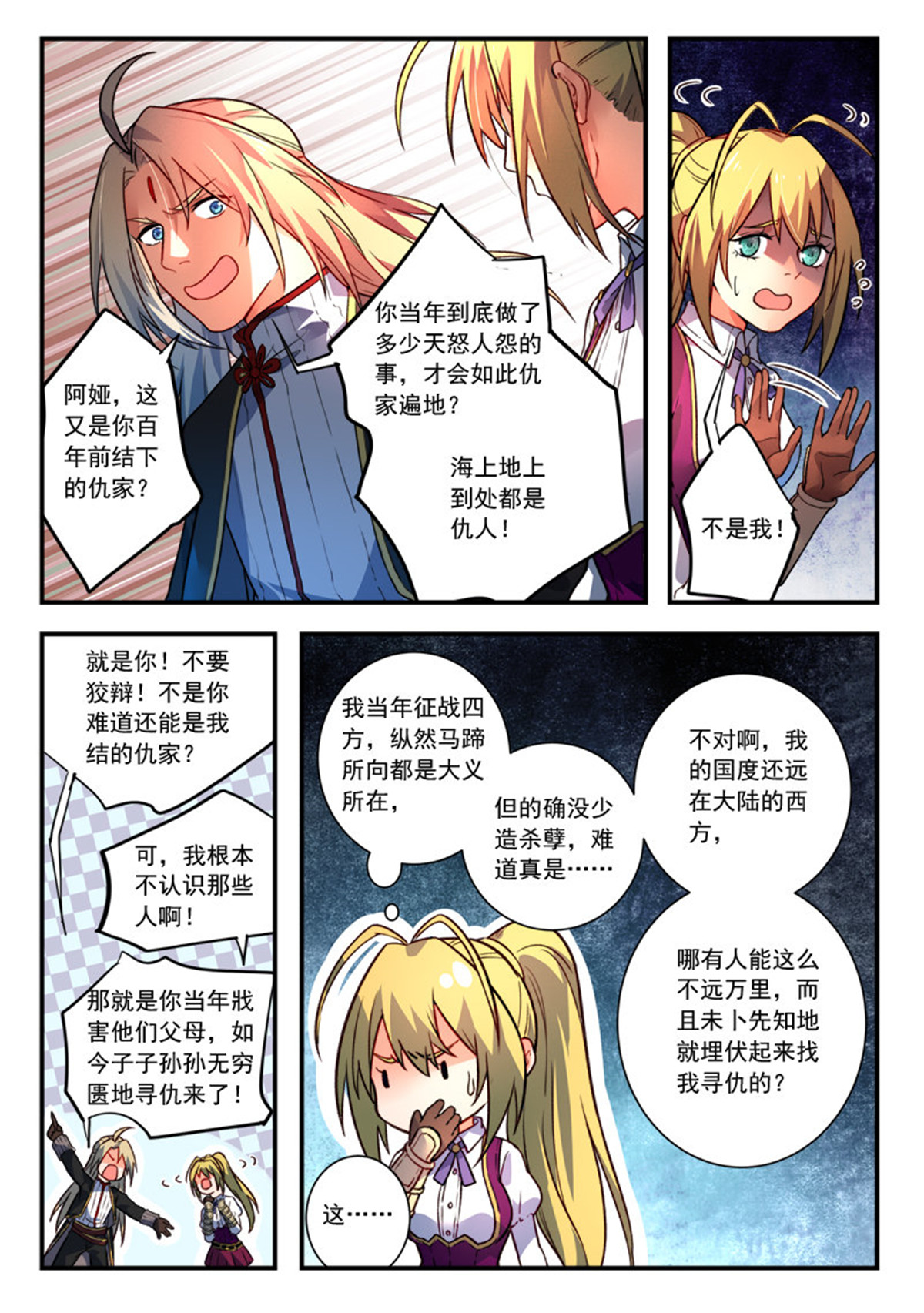 从前有座灵剑山446 第四百三十三话
